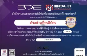 ขอเชิญทำแบบสำรวจสถานภาพการรู้เท่าทันสื่อและสารสนเทศและการเข้าใจดิจิทัลของประเทศไทย รับเกียรติบัตรจากสำนักงานคณะกรรมการดิจิทัลเพื่อเพื่อเศรษฐกิจและสังคนแห่งชาติ