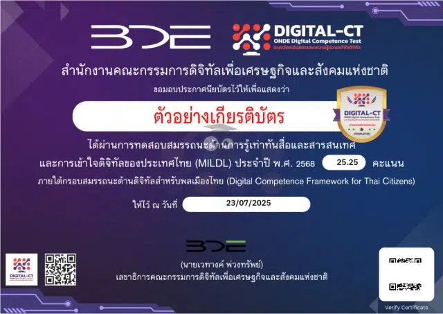 certificate_แบบสำรวจสถานภาพการรู้เท่าทันสื่อ ขอเชิญทำแบบสำรวจสถานภาพการรู้เท่าทันสื่อและสารสนเทศและการเข้าใจดิจิทัลของประเทศไทย รับเกียรติบัตรจากสำนักงานคณะกรรมการดิจิทัลเพื่อเพื่อเศรษฐกิจและสังคนแห่งชาติ