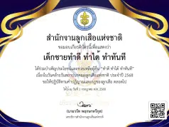 ขั้นตอนการส่งภาพถ่ายเข้าร่วมกิจกรรมบำเพ็ญประโยชน์ และบันทึกความดีผ่านระบบ ScoutDD ได้ระหว่างวันที่ 1 – 5 กรกฎาคม พ.ศ. 2568 รับเกียรติบัตรจาก สำนักงานลูกเสือแห่งชาติ