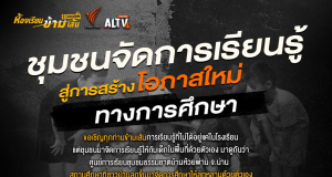 อบรมออนไลน์ฟรี Home-Based Learning ครั้งที่ 41 หัวข้อ ชุมชนจัดการเรียนรู้ สู่การสร้างโอกาสใหม่ทางการศึกษา วันเสาร์ที่ 19 กรกฎาคม 2568 รับเกียรติบัตรฟรี จาก Thai PBS
