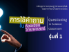 อบรมออนไลน์ฟรี หลักสูตร การใช้คำถามในห้องเรียนวิทยาศาสตร์ (Questioning in science classroom) รุ่นที่ 1 รับวุฒิบัตรจาก สสวท. ใช้ต่อใบประกอบวิชาชีพได้