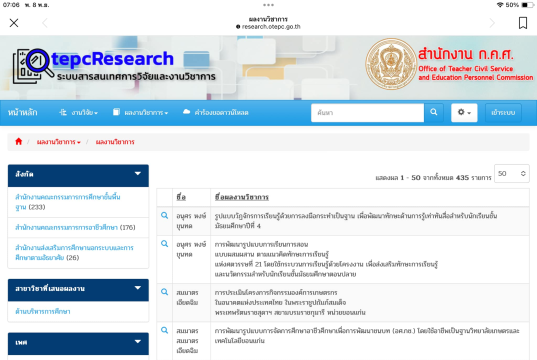 ลิงค์ดาวน์โหลดเอกสารงานวิจัยเชี่ยวชาญ คศ.4 ที่ผ่านแล้ว จาก สำนักงาน กคศ. โหลดฟรี พร้อมคลิปสอนดาวน์โหลด