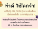 โครงการจัดประกวดแข่งขันโครงงานคุณธรรมเฉลิมพระเกียรติ เยาวชนไทย ทำดี ถวายในหลวง ปีที่ 20 ปีการศึกษา 2568 (ระดับประเทศ)