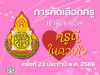 ดาวน์โหลด หลักเกณฑ์การคัดเลือกครูเข้ารับรางวัลโครงการ "ครูดีในดวงใจ" ครั้งที่ 23 ประจำปี พ.ศ. 2569