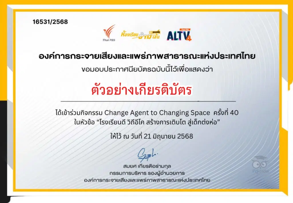อบรมออนไลน์ฟรี Home-Based Learning ครั้งที่ 41 หัวข้อ ชุมชนจัดการเรียนรู้ สู่การสร้างโอกาสใหม่ทางการศึกษา วันเสาร์ที่ 19 กรกฎาคม 2568 รับเกียรติบัตรฟรี จาก Thai PBS
