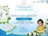 แบบทดสอบออนไลน์ เนื่องในวันแม่แห่งชาติ 12 สิงหาคม ประจำปีการศึกษา 2568 ผ่านเกณฑ์ 70% จะได้รับเกียรติบัตรออนไลน์ (โหลดได้ทันทีไม่ส่งทางเมล์) โดยโรงเรียนองครักษ์