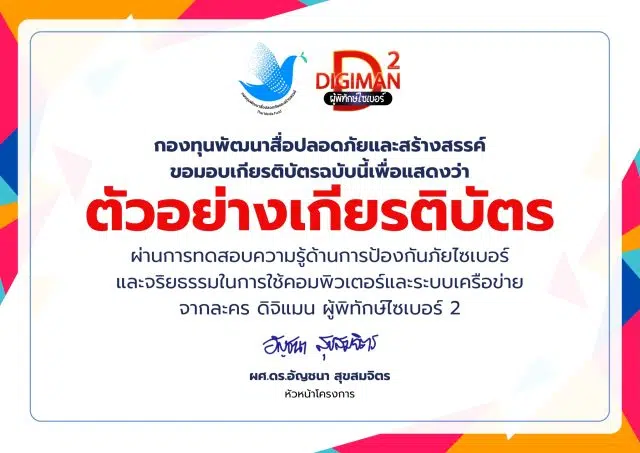 ตัวอย่างเกียรติบัติ - 3