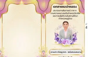 แจกฟรี!! เทมเพลตแผ่นพับสัมภาษณ์ ภาค ค ครูผู้ช่วย สามารถแก้ไขได้ใน canva เพิ่ม ลดหน้าได้ไม่จำกัด