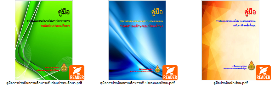 ประกาศการคัดเลือกนักเรียนและสถานศึกษา เพื่อรับรางวัลพระราชทาน ระดับการศึกษาขั้นพื้นฐาน ประจำปีการศึกษา 2568 แจ้งความประสงค์สมัครเข้ารับการประเมิน ภายในวันที่ 22 สิงหาคม 2568 ณ สำนักงานเขตพื้นที่การศึกษาที่สถานศึกษานั้นตั้งอยู่