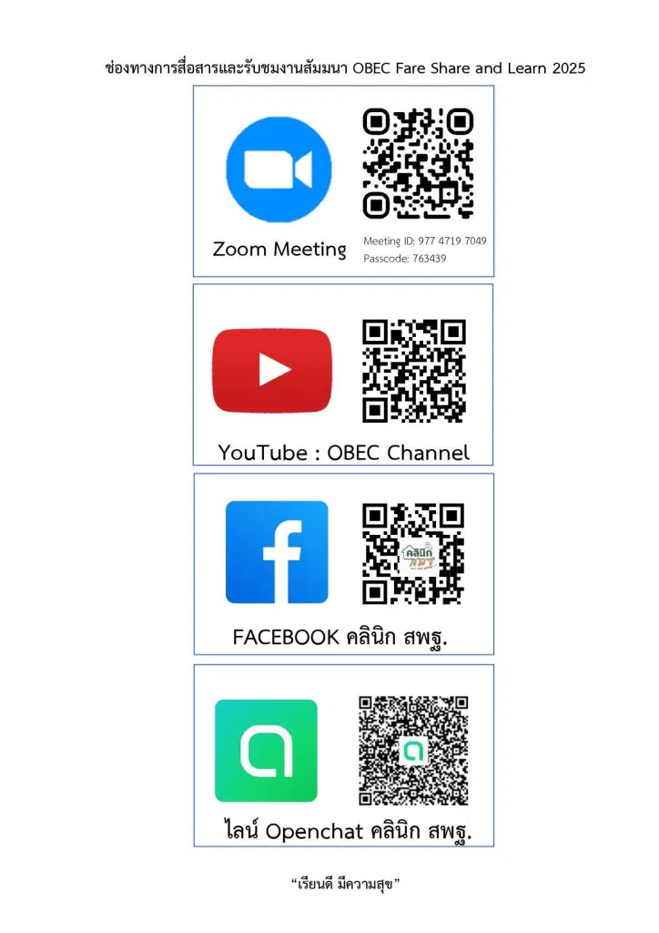 ขอเชิญลงทะเบียนร่วมกิจกรรม OBEC Fair Share and Learn 2025 ระหว่างวันที่ 18 – 19 สิงหาคม 2568 รับเกียรติบัตรจาก สพฐ.