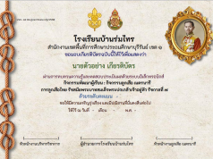 แบบทดสอบออนไลน์ เรื่อง การลูกเสือไทย รัชสมัยพระบาทสมเด็จพระปกเกล้าเจ้าอยู่หัว รัชกาลที่ 7 ผ่านเกณฑ์ 80% รับเกียรติบัตรทางอีเมล โดยโรงเรียนบ้านร่มไทร จังหวัดบุรีรัมย์   
