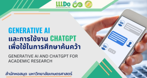 เรียนออนไลน์ฟรี หัวข้อ Generative AI และการใช้งาน ChatGPT เพื่อใช้ในการศึกษาค้นคว้า รับเกียรติบัตรฟรี จาก มหาวิทยาลัยเกษตรศาสตร์