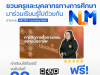 อบรมออนไลน์ หัวข้อ การจัดการสื่อการสอนอย่างมืออาชีพ ตั้งแต่บัดนี้ - 23 กันยายน 2568 รับเกียรติบัตรฟรี โดยสถาบันพัฒนาครู คณาจารย์ และบุคลากรทางการศึกษา (สคบศ.)