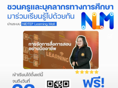 อบรมออนไลน์ หัวข้อ การจัดการสื่อการสอนอย่างมืออาชีพ ตั้งแต่บัดนี้ - 23 กันยายน 2568 รับเกียรติบัตรฟรี โดยสถาบันพัฒนาครู คณาจารย์ และบุคลากรทางการศึกษา (สคบศ.)