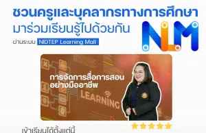 อบรมออนไลน์ หัวข้อ การจัดการสื่อการสอนอย่างมืออาชีพ ตั้งแต่บัดนี้ – 23 กันยายน 2568 รับเกียรติบัตรฟรี โดยสถาบันพัฒนาครู คณาจารย์ และบุคลากรทางการศึกษา (สคบศ.) อบรมออนไลน์ หัวข้อ การจัดการสื่อการสอนอย่างมืออาชีพ ตั้งแต่บัดนี้ - 23 กันยายน 2568 รับเกียรติบัตรฟรี โดยสถาบันพัฒนาครู คณาจารย์ และบุคลากรทางการศึกษา (สคบศ.)