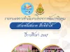 แบ่งปันไฟล์ โครงงานพัฒนาจริยคุณระดับโรงเรียน ตามโครงการโรงเรียนคุณธรรม สพฐ. ไฟล์เวิร์ด แก้ไขได้ เครดิตไฟล์สื่อการสอนสังคมศึกษา
