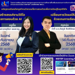ลงทะเบียนอบรมออนไลน์ฟรี หลักสูตรเสริมพลังครูสร้างนวัตกรรมสื่อการสอนด้วย AI 2 หลักสูตร รับเกียรติบัตรฟรีจากกระทรวงศึกษาธิการ