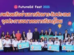 FutureEd Fest 2025 รวมพลังเครือข่ายการศึกษาระดับประเทศ จุดประกายอนาคตการเรียนรู้ไทย