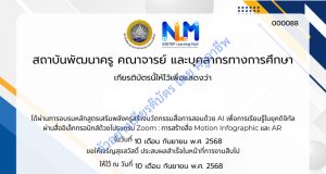 การสร้างสื่อ Motion Infographic และ AR