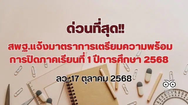 ปกข่าวครู