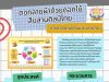 เผยแพร่ผลงาน นวัตกรรม "ตอกลายผ้าด้วยดอกไม้  สืบสานศิลป์ไทย ถ่ายทอดคุณธรรมผ่านลวดลาย" โดยครูณฐวัฒน์ จิรโชติพัฒนสิน โรงเรียนชุมชนวัดมาติการาม