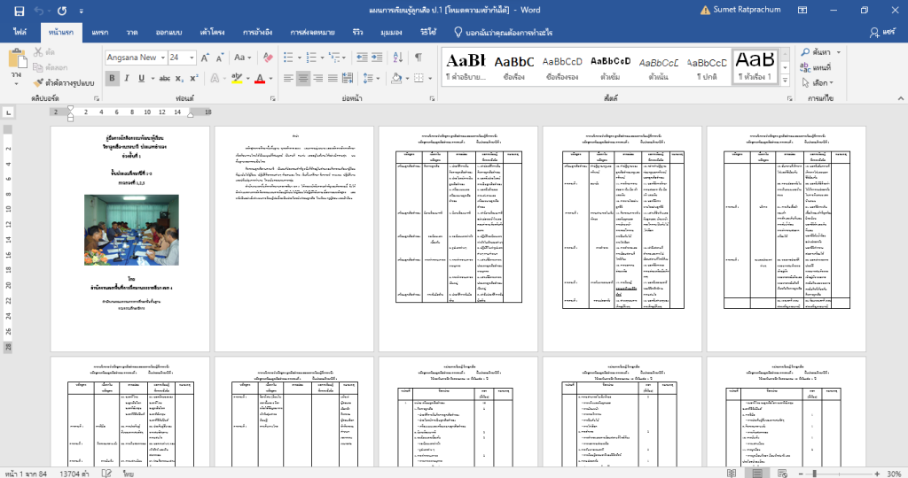 ดาวน์โหลด แผนการเรียนรู้วิชาลูกเสือ ทุกประเภท ลูกเสือสำรอง ลูกเสือสามัญ ลูกเสือสามัญรุ่นใหญ่ ลูกเสือวิสามัญ ไฟล์เวิร์ด แก้ไขได้