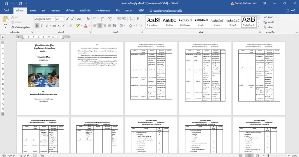 ดาวน์โหลด แผนการเรียนรู้วิชาลูกเสือ ทุกประเภท ลูกเสือสำรอง ลูกเสือสามัญ ลูกเสือสามัญรุ่นใหญ่ ลูกเสือวิสามัญ ไฟล์เวิร์ด แก้ไขได้
