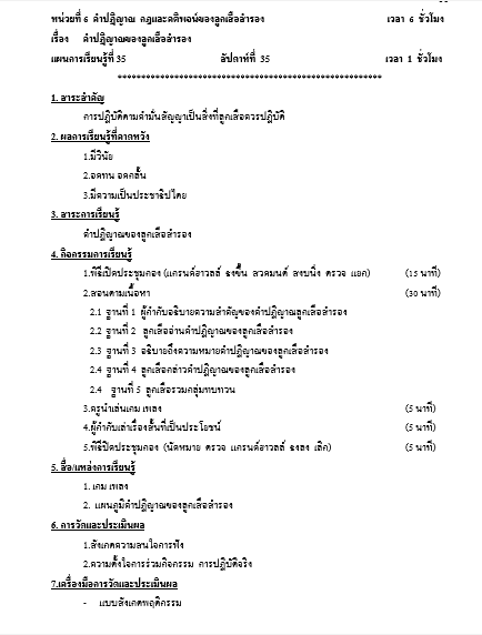 ดาวน์โหลด แผนการเรียนรู้วิชาลูกเสือ ทุกประเภท ลูกเสือสำรอง ลูกเสือสามัญ ลูกเสือสามัญรุ่นใหญ่ ลูกเสือวิสามัญ ไฟล์เวิร์ด แก้ไขได้