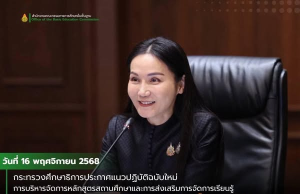 ด่วน!! ศธ ประกาศแนวปฏิบัติฉบับใหม่ การบริหารจัดการหลักสูตรสถานศึกษาและการส่งเสริมการจัดการเรียนรู้ประวัติศาสตร์ และหน้าที่พลเมือง ป.1 - ม.6 ตามนโยบายกระทรวงศึกษาธิการ