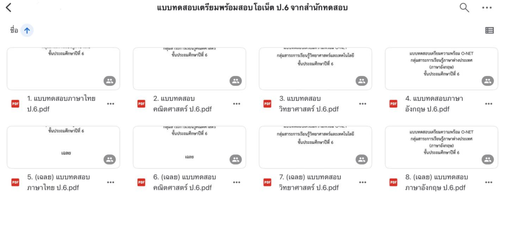 รวมแบบทดสอบเตรียมความพร้อมสอบ O-NET ป.6