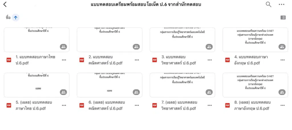 รวมแบบทดสอบเตรียมความพร้อมสอบ O-NET ป.6
