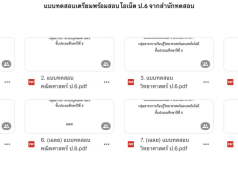 รวมแบบทดสอบเตรียมความพร้อมสอบ O-NET ป.6