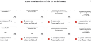 รวมแบบทดสอบเตรียมความพร้อมสอบ O-NET ป.6