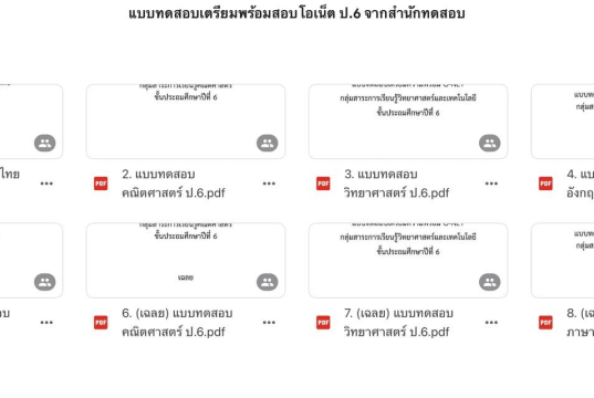 รวมแบบทดสอบเตรียมความพร้อมสอบ O-NET ป.6