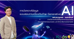 อบรมออนไลน์ฟรี การวิเคราะห์ข้อมูลแบบสอบถามเบื้องต้นด้วย Generative AI สอบผ่านรับเกียรติบัตรทันที จาก ม.เกษตรศาสตร์