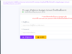 คู่มือการใช้งานระบบ Budget School การจัดตั้งงบประมาณ 2570 สำหรับแอดมินโรงเรียน