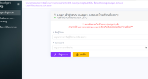 คู่มือการใช้งานระบบ Budget School การจัดตั้งงบประมาณ 2570 สำหรับแอดมินโรงเรียน