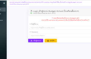 คู่มือการใช้งานระบบ Budget School การจัดตั้งงบประมาณ 2570 สำหรับแอดมินโรงเรียน