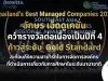 “Thailand's Best Managed Companies 2025" อักษร เอ็ดดูเคชั่น คว้ารางวัลต่อเนื่องเป็นปีที่ 4 ก้าวสู่ระดับ Gold Standard สะท้อนถึงความสามารถในการจัดการองค์กร ที่ดำเนินการเกี่ยวกับการศึกษาในระดับนานาชาติ