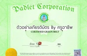 ขอเชิญเช็คระดับการใช้ Padlet ผ่านPadlet Belts พร้อมรับเกียรติบัตรจาก Padlet