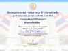 แบบทดสอบออนไลน์ เนื่องในวันสำคัญของไทย 10 ธันวาคม วันรัฐธรรมนูญ ทำคะแนนได้ 70% ขึ้นไป รับเกียรติบัตรทางอีเมล โดยห้องสมุดประชาชน เฉลิมราชกุมารี อำเภอทับคล้อ จังหวัดพิจิตร