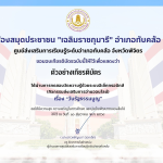 แบบทดสอบออนไลน์ เนื่องในวันสำคัญของไทย 10 ธันวาคม วันรัฐธรรมนูญ ทำคะแนนได้ 70% ขึ้นไป รับเกียรติบัตรทางอีเมล โดยห้องสมุดประชาชน เฉลิมราชกุมารี อำเภอทับคล้อ จังหวัดพิจิตร
