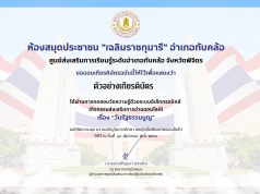 แบบทดสอบออนไลน์ เนื่องในวันสำคัญของไทย 10 ธันวาคม วันรัฐธรรมนูญ ทำคะแนนได้ 70% ขึ้นไป รับเกียรติบัตรทางอีเมล โดยห้องสมุดประชาชน เฉลิมราชกุมารี อำเภอทับคล้อ จังหวัดพิจิตร