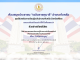 แบบทดสอบออนไลน์ เนื่องในวันสำคัญของไทย 10 ธันวาคม วันรัฐธรรมนูญ ทำคะแนนได้ 70% ขึ้นไป รับเกียรติบัตรทางอีเมล โดยห้องสมุดประชาชน เฉลิมราชกุมารี อำเภอทับคล้อ จังหวัดพิจิตร