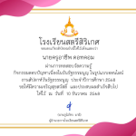 ขอเชิญทำแบบทดสอบออนไลน์ กิจกรรมตอบปัญหา เนื่องในวันรัฐธรรมนูญ ประจำปีการศึกษา 2568 ได้ 13 คะแนนขึ้นไปจะได้รับเกียรติบัตร โดยโรงเรียนสตรีสิริเกศ