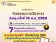 ลิงก์อบรมวันครู 2569 หลักสูตรเพิ่มพูนสมรรถนะวิชาชีพ รับเกียรติบัตรคุรุสภา ใช้ต่อใบประกอบวิชาชีพได้ ลิงก์อบรมวันครู 2569 หลักสูตรเพิ่มพูนสมรรถนะวิชาชีพ รับเกียรติบัตรคุรุสภา ใช้ต่อใบประกอบวิชาชีพได้
