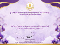 แบบทดสอบออนไลน์ เรื่อง “ การเลือกตั้ง สมาชิกสภาผู้แทนราษฎร“ ผ่านการทดสอบ 80% ขึ้นไป รับเกียรติบัตรออนไลน์ได้ทาง E-mail โดยศูนย์ส่งเสริมการเรียนรู้ระดับอำเภอกำแพงแสน จังหวัดนครปฐม