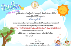 แบบทดสอบออนไลน์ เรื่อง วันเด็กแห่งชาติ ประจำปี 2569 ผ่านเกณฑ์ 75% รับเกียรติบัตรฟรี ทางอีเมล โดยห้องสมุดประชาชนอำเภอกุยบุรี จังหวัดประจวบคีรีขันธ์ แบบทดสอบออนไลน์ เรื่อง วันเด็กแห่งชาติ ประจำปี 2569 ผ่านเกณฑ์ 75% รับเกียรติบัตรฟรี ทางอีเมล โดยห้องสมุดประชาชนอำเภอกุยบุรี จังหวัดประจวบคีรีขันธ์