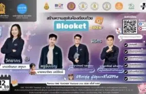 อบรมออนไลน์ฟรี ครั้งที่ 5 OTT LIVE หัวข้อ Topic: สร้างความสุขในห้องเรียน ด้วย Blooket 2026 วันที่ 12 กุมภาพันธ์ 2569 รับเกียรติบัตรจาก กระทรวงศึกษาธิการ
