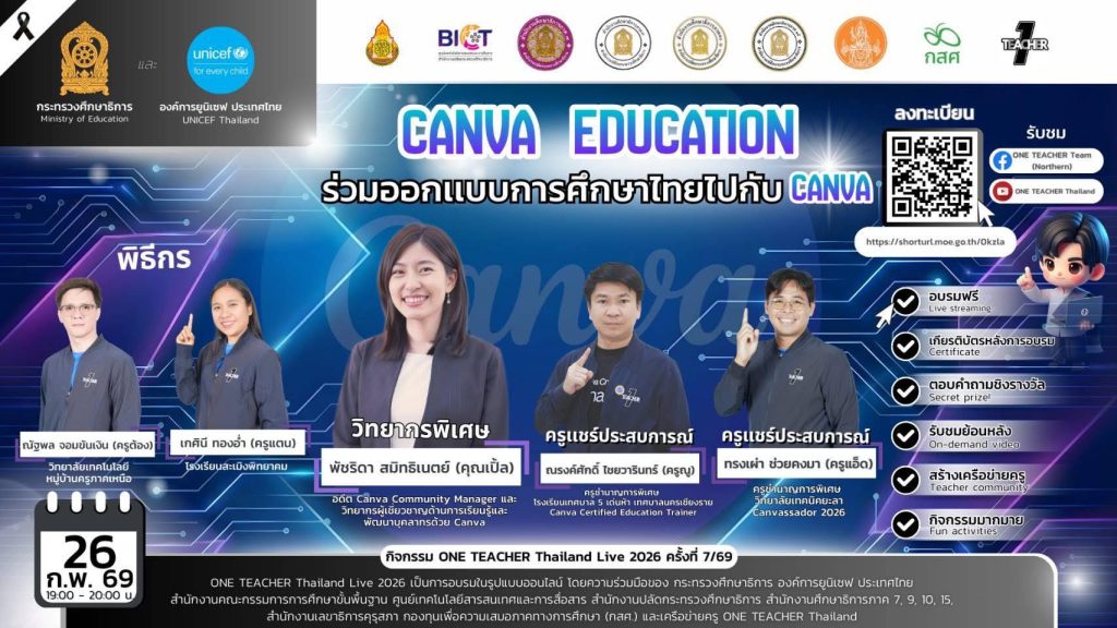 อบรมออนไลน์ฟรี ครั้งที่ 7 OTT LIVE หัวข้อ CANVA EDUCATION วันที่ 26 กุมภาพันธ์ 2569 รับเกียรติบัตรจาก กระทรวงศึกษาธิการ